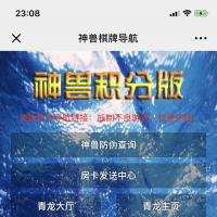 【H5】最新神兽+带观战+俱乐部+h5积分模式+积分版源码H5去授权完美运行