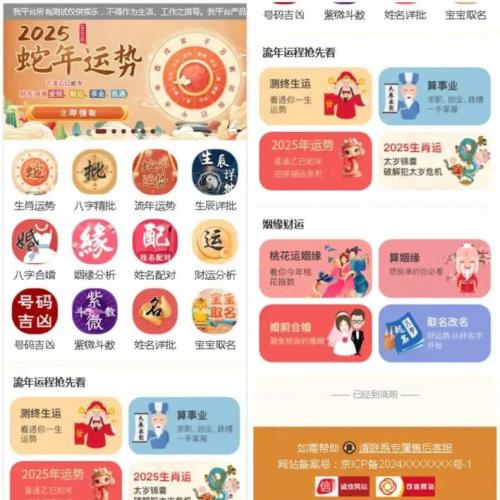 2025新版修复蛇年运势/财运姻缘八字算命测试风水起名周易塔罗牌占卜
