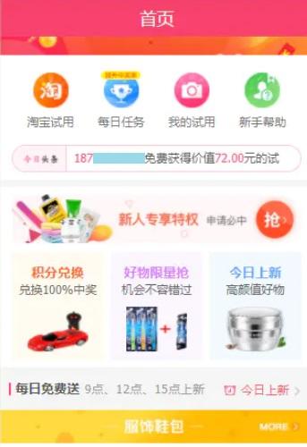 58商铺修复版-任务悬赏系统平台网站源码-带红包,新UI,带试用+带分销-淘宝客