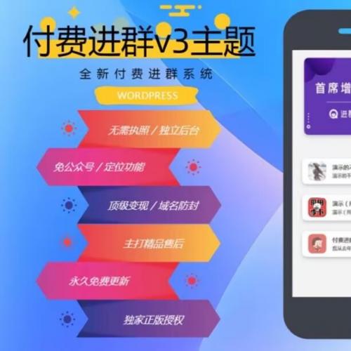 付费进群系统v3源码
