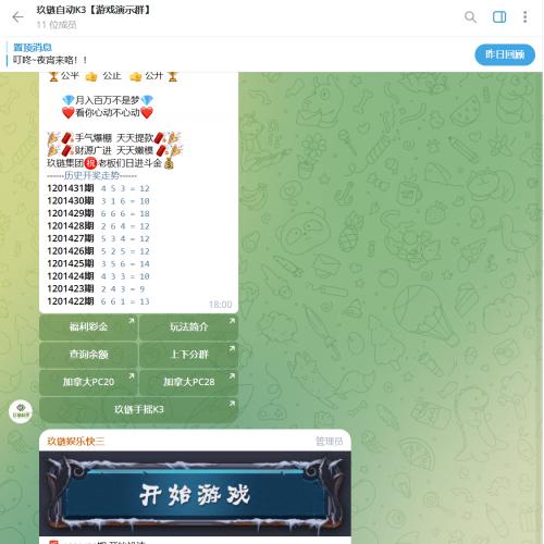 Telegram群玩快三Tg快三s机器人K3游戏带机器人
