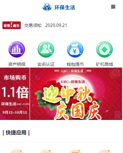 环保生活云矿机承兑代理功能源码理财交易所