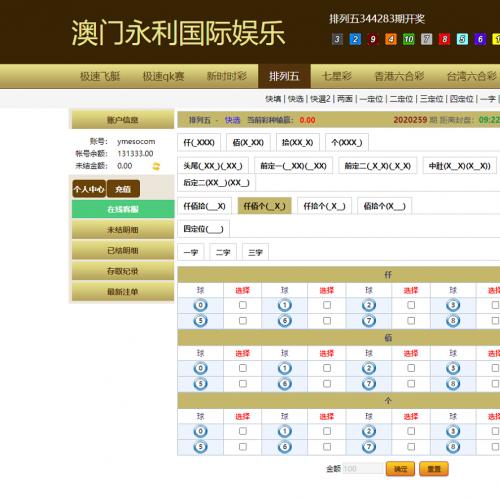 海南玩法信用盘七星彩玩法带快打字定带系统彩风控天恒二开源码