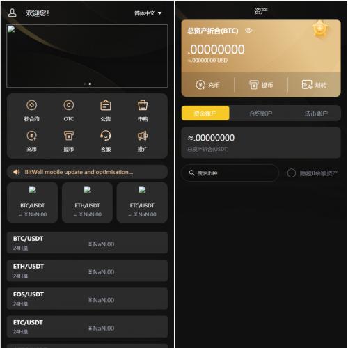 多语言BitWell开源交易所申购秒合约交易OTC买卖币币交易永续合约代理渠道商期权交易前端uniapp+后端php