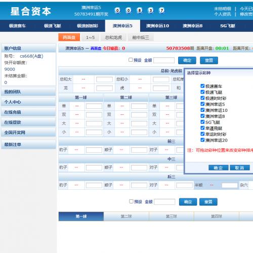 SG138双赢系统可改单预设控制