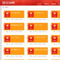 H5互换互助红包雨源码完整营运版+完整数据+带码支付