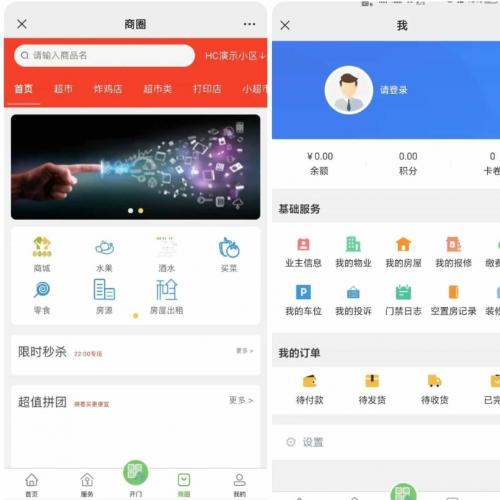同城小区管理大型智慧物业管理系统源码Java物业办业主版物联网对接房屋出租出售小区买菜