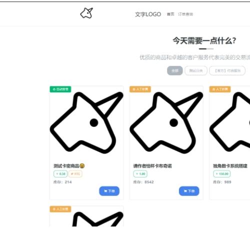 最新版全开源独角兽发卡支付数卡自动发卡支付系统