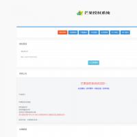 自助多应用Mangoa-Auth软件授权管理程序芒果企业级多平台授权系统